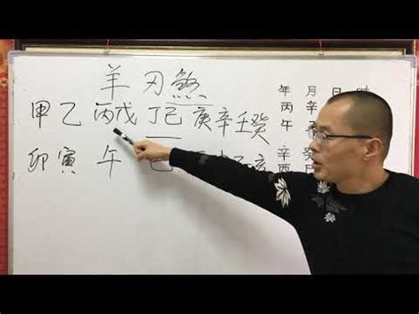 飛刃八字